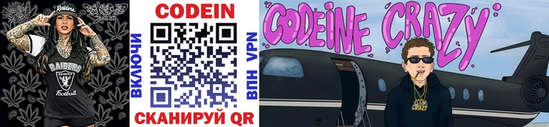 Codein напиток Lean (лин)  Строитель 
